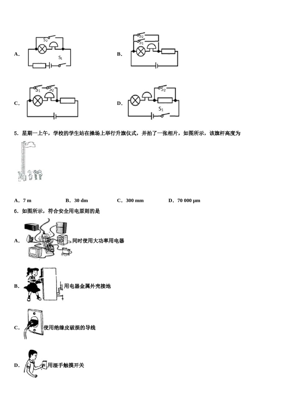 2023-2024学年湖北省武汉市武昌区粮道街中学中考物理仿真试卷含解析.doc_第2页