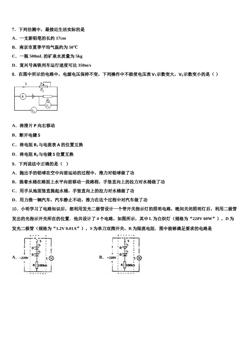 2023-2024学年湖北省武汉市武昌区粮道街中学中考物理仿真试卷含解析.doc_第3页