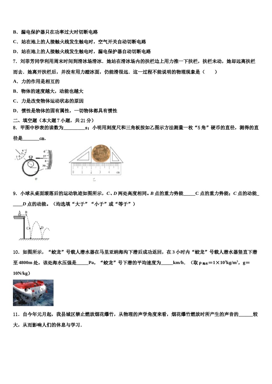2023-2024学年湖北省武汉市武汉七一中学中考物理押题卷含解析.doc_第3页