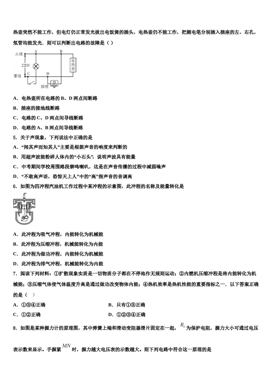 2023-2024学年湖北省武汉市武汉外校十校联考最后物理试题含解析.doc_第2页
