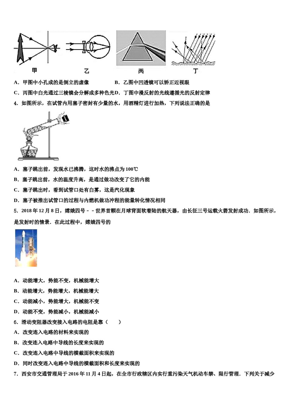 2023-2024学年湖北省武汉市江夏区市级名校十校联考最后物理试题含解析.doc_第2页
