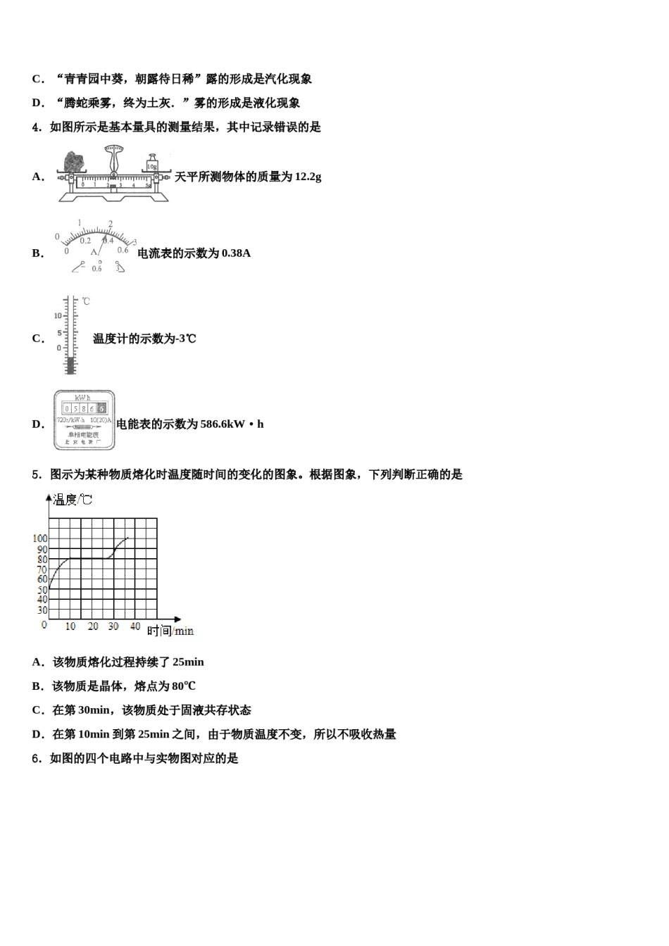 2023-2024学年湖北省武汉市江岸区武汉市二中学广雅中学中考物理考前最后一卷含解析.doc_第2页