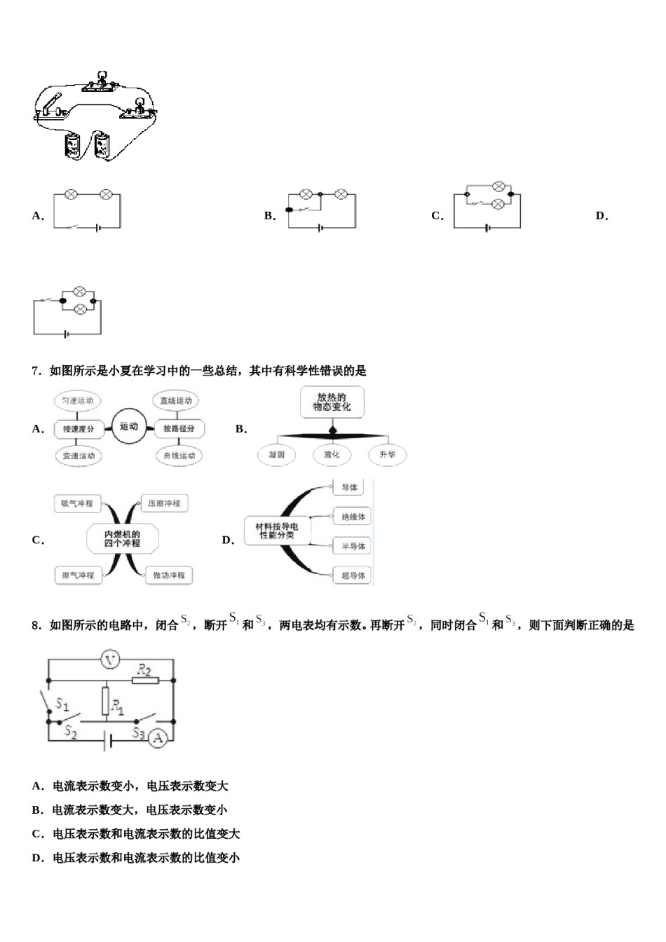 2023-2024学年湖北省武汉市江岸区武汉市二中学广雅中学中考物理考前最后一卷含解析.doc_第3页
