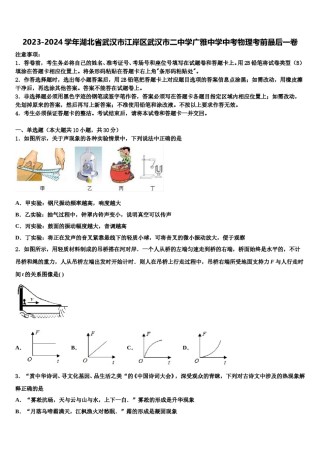 2023-2024学年湖北省武汉市江岸区武汉市二中学广雅中学中考物理考前最后一卷含解析.doc