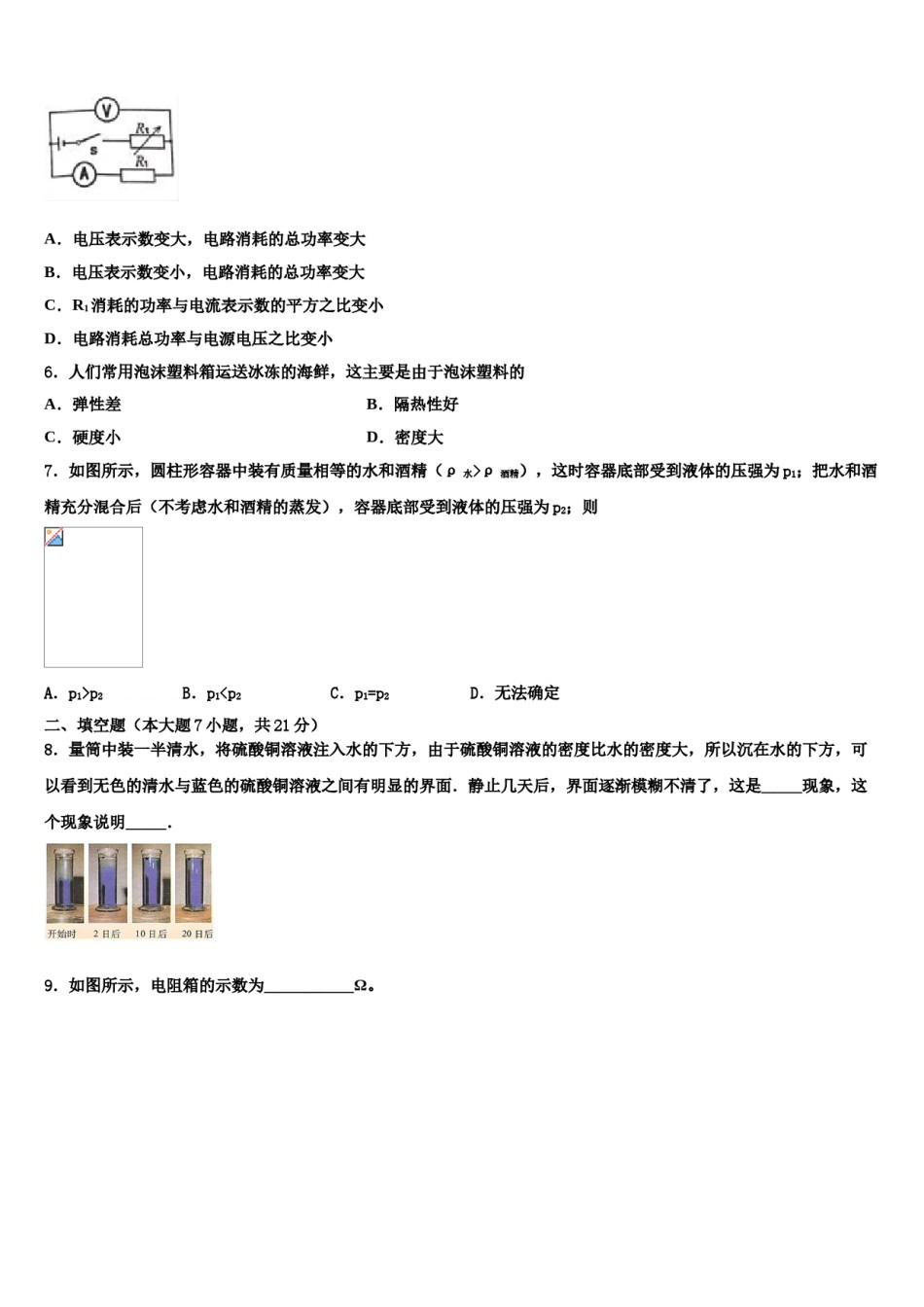 2023-2024学年湖北省武汉市第三中学中考考前最后一卷物理试卷含解析.doc_第2页