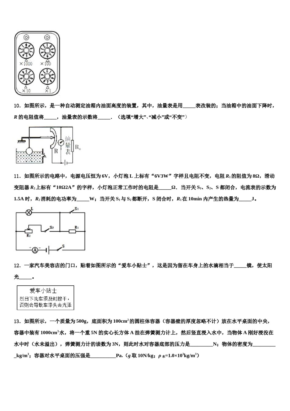 2023-2024学年湖北省武汉市第三中学中考考前最后一卷物理试卷含解析.doc_第3页