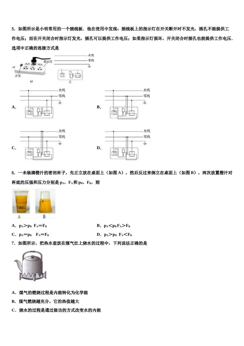 2023-2024学年湖北省武汉市第六中学中考联考物理试题含解析.doc_第2页