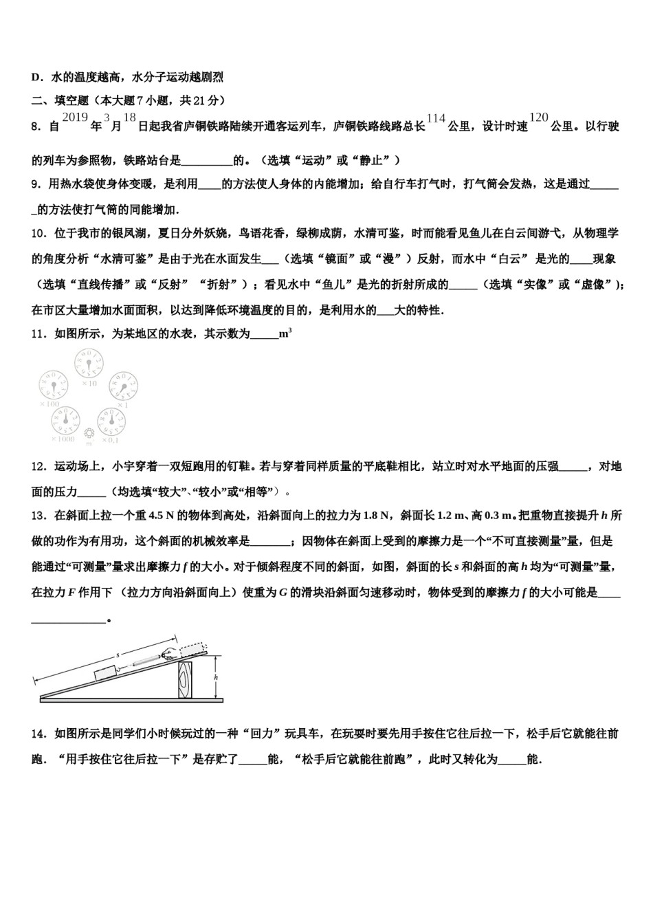 2023-2024学年湖北省武汉市第六中学中考联考物理试题含解析.doc_第3页