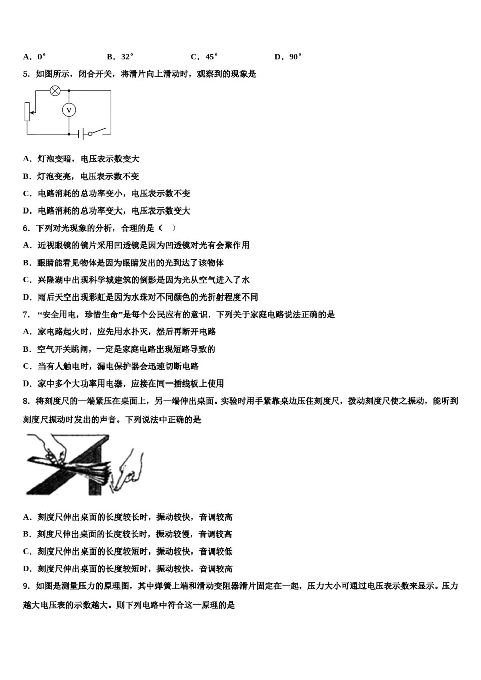 2023-2024学年湖北省武汉市第十四中学中考物理模拟预测题含解析.doc_第2页