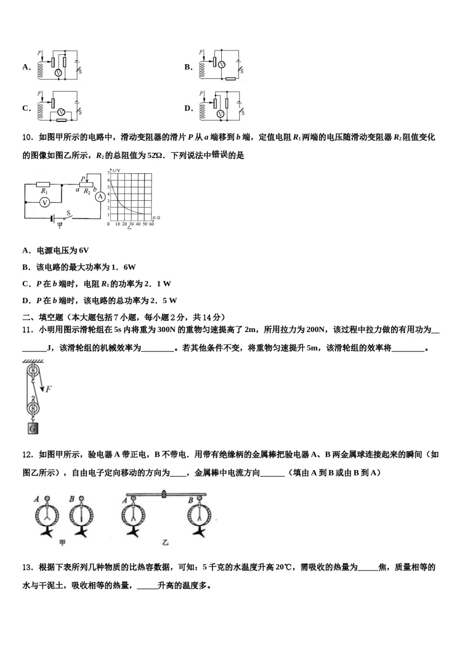 2023-2024学年湖北省武汉市第十四中学中考物理模拟预测题含解析.doc_第3页