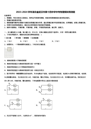 2023-2024学年湖北省武汉市第十四中学中考物理模拟预测题含解析.doc