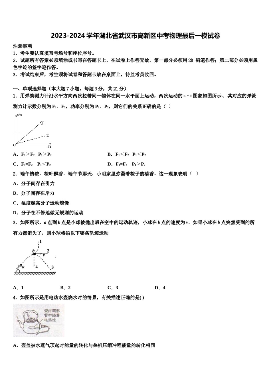 2023-2024学年湖北省武汉市高新区中考物理最后一模试卷含解析.doc_第1页