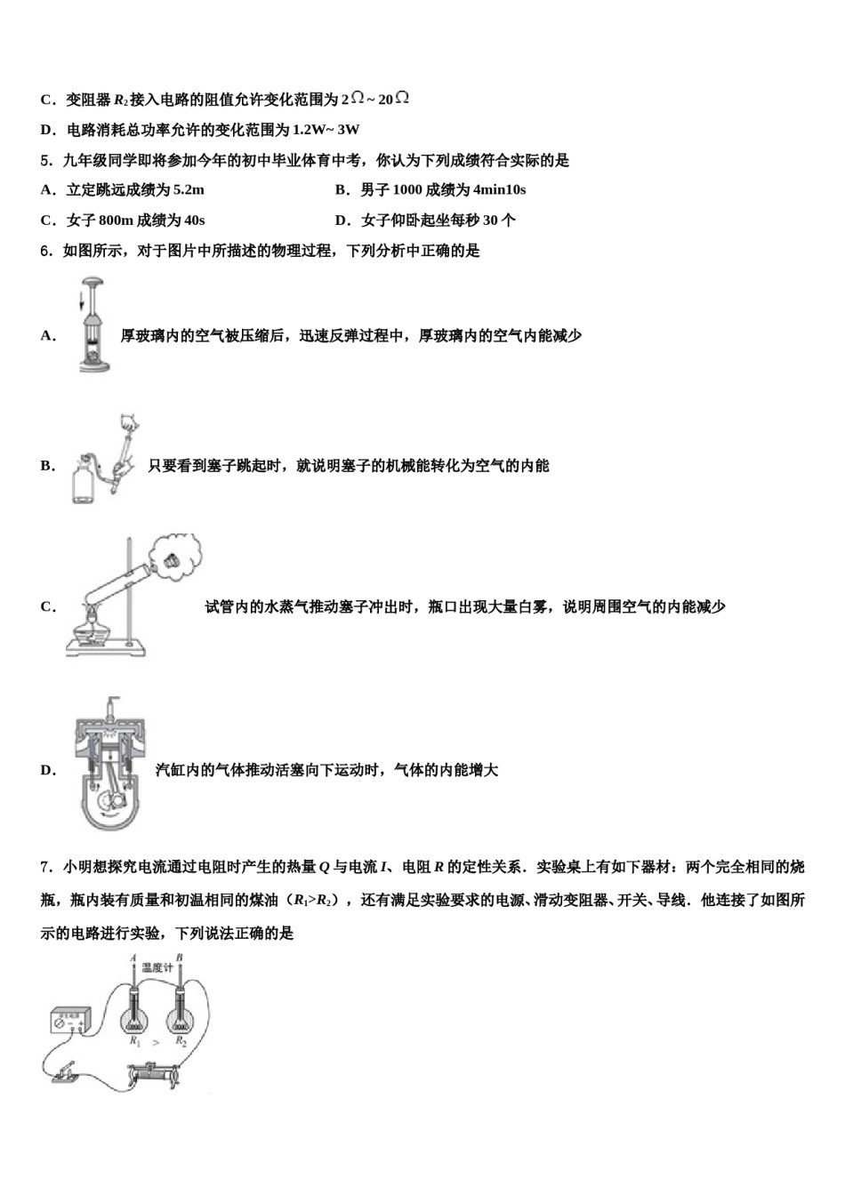 2023-2024学年湖北省武汉市黄陂区部分学校中考物理四模试卷含解析.doc_第2页