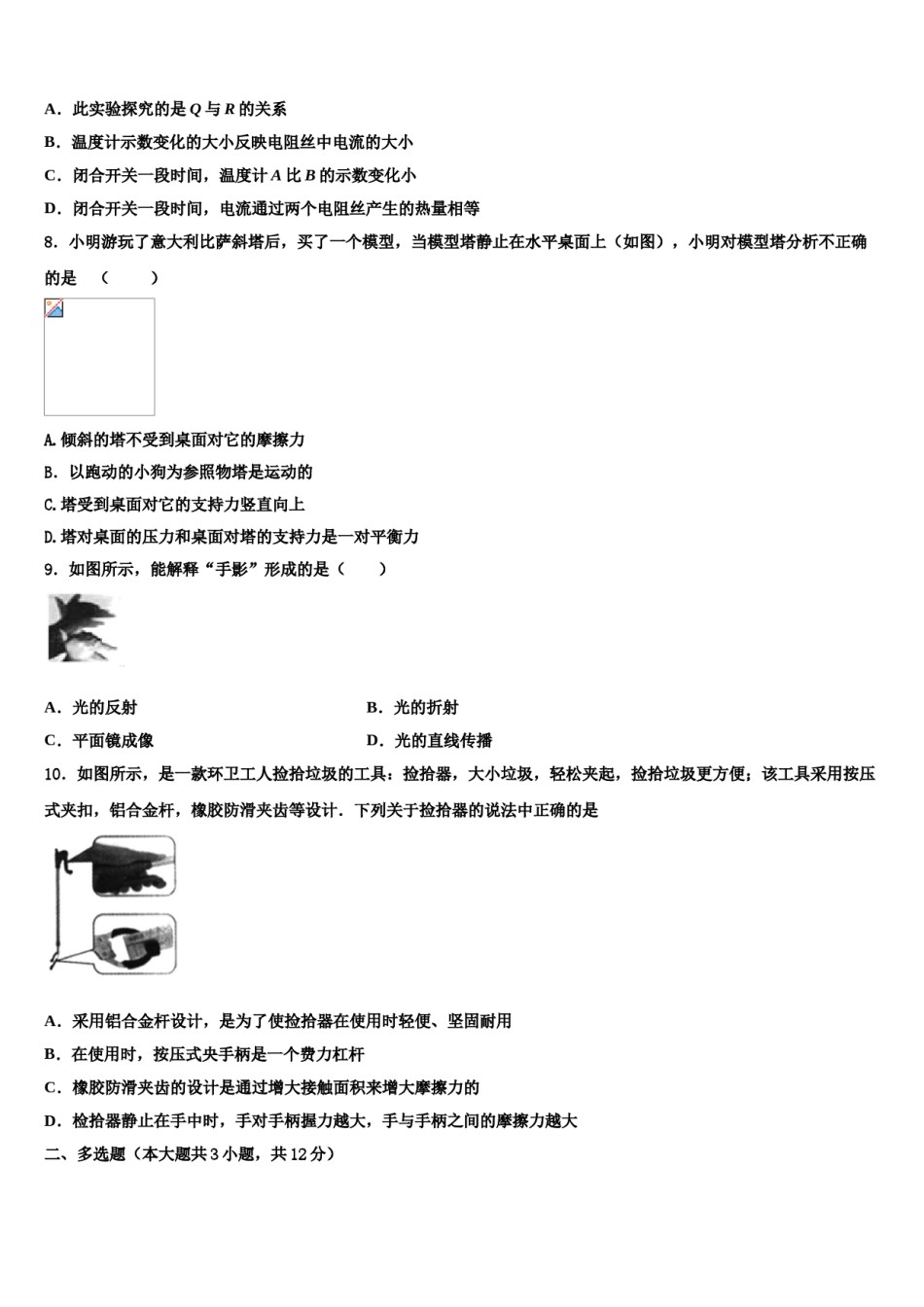 2023-2024学年湖北省武汉市黄陂区部分学校中考物理四模试卷含解析.doc_第3页