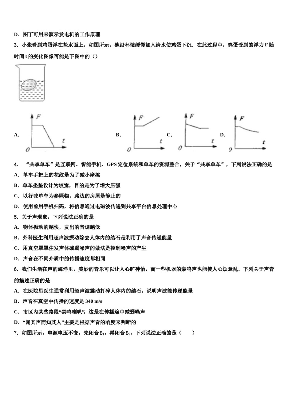 2023-2024学年湖北省武汉市黄陂区重点达标名校中考猜题物理试卷含解析.doc_第2页