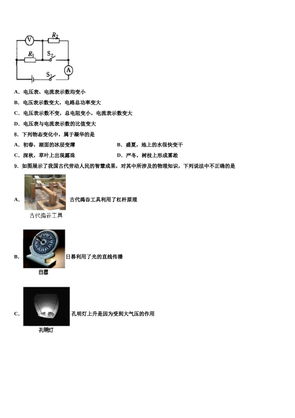 2023-2024学年湖北省武汉市黄陂区重点达标名校中考猜题物理试卷含解析.doc_第3页
