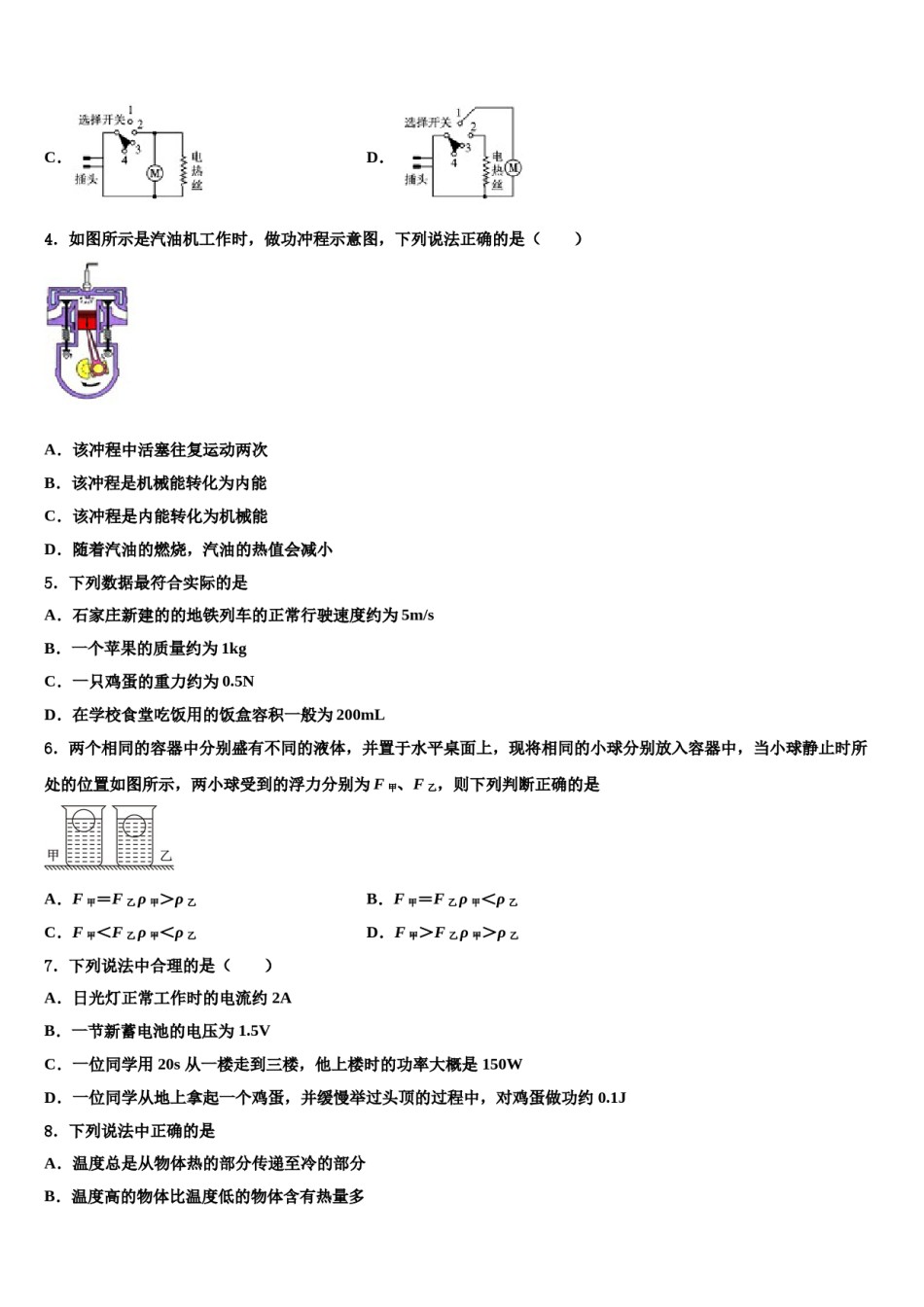 2023-2024学年湖北省武汉江岸区七校联考中考二模物理试题含解析.doc_第2页