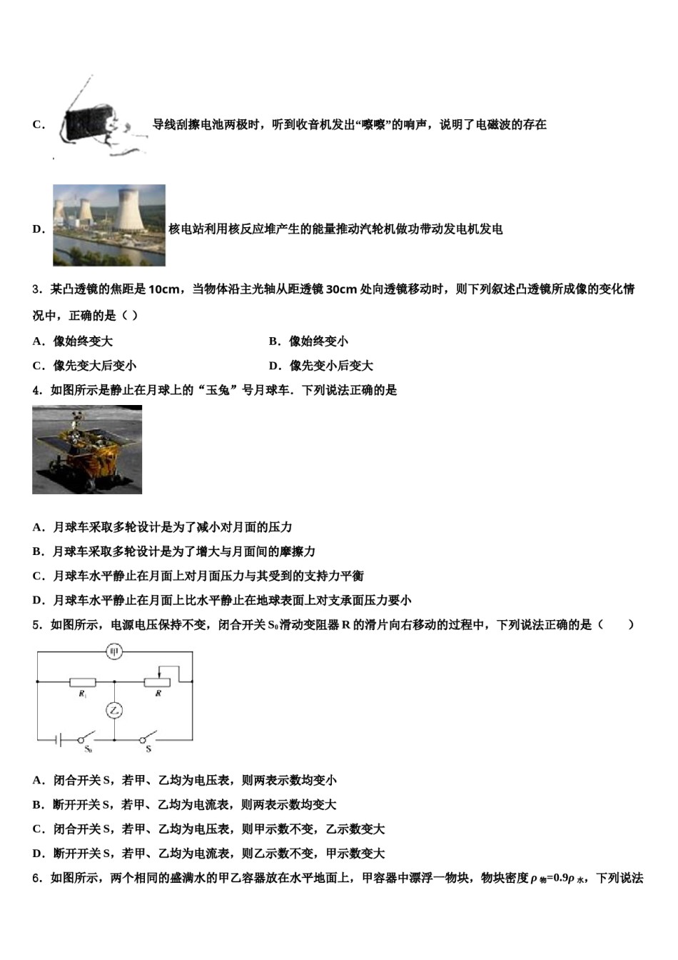 2023-2024学年湖北省武汉钢城第十一中学十校联考最后物理试题含解析.doc_第2页