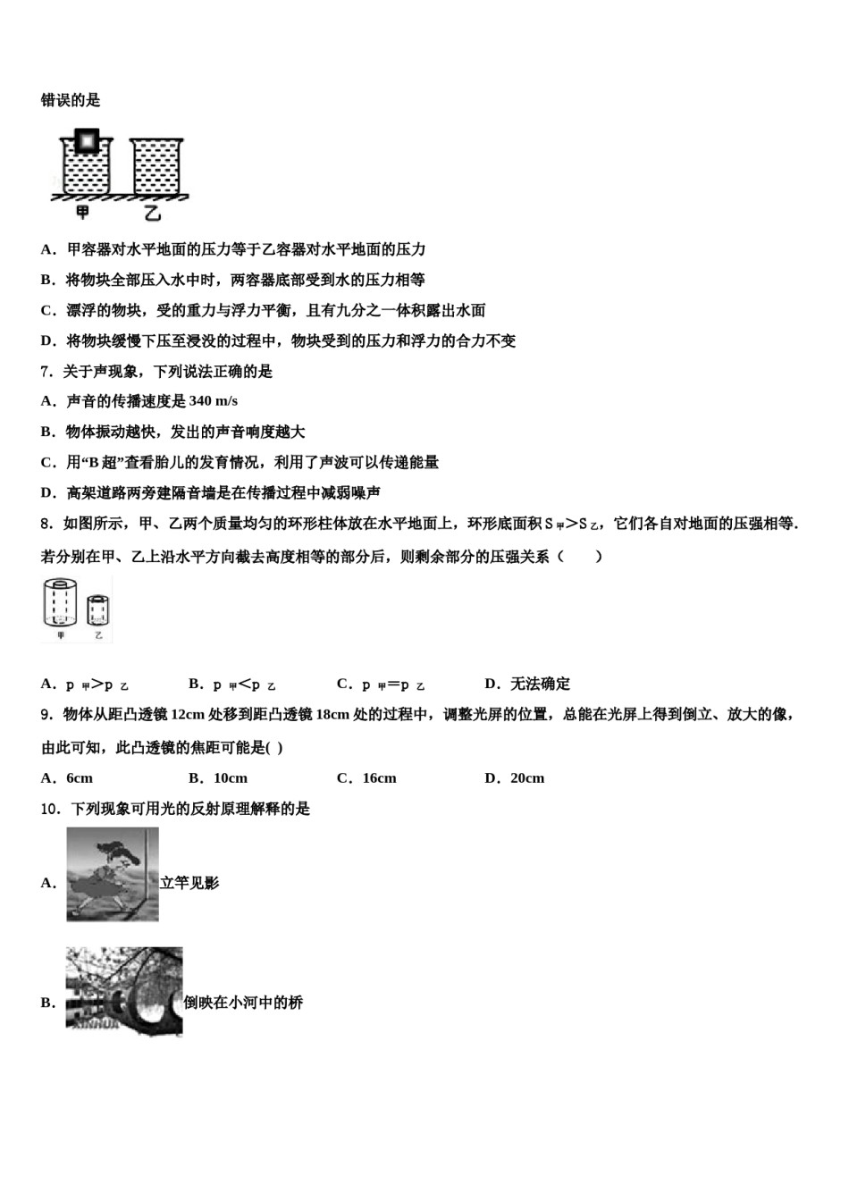 2023-2024学年湖北省武汉钢城第十一中学十校联考最后物理试题含解析.doc_第3页