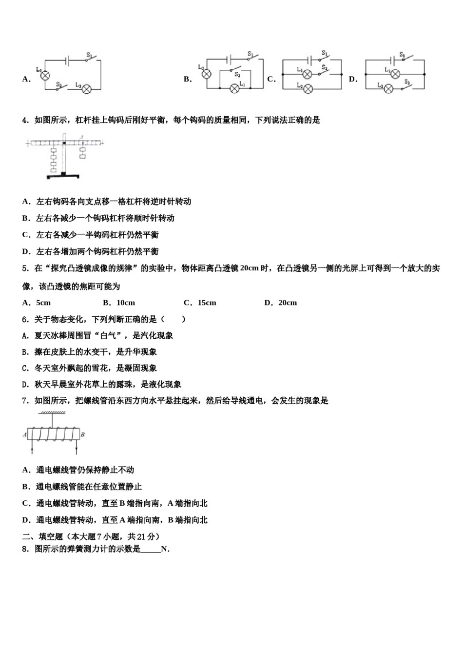 2023-2024学年湖北省潜江市中考物理最后冲刺浓缩精华卷含解析.doc_第2页