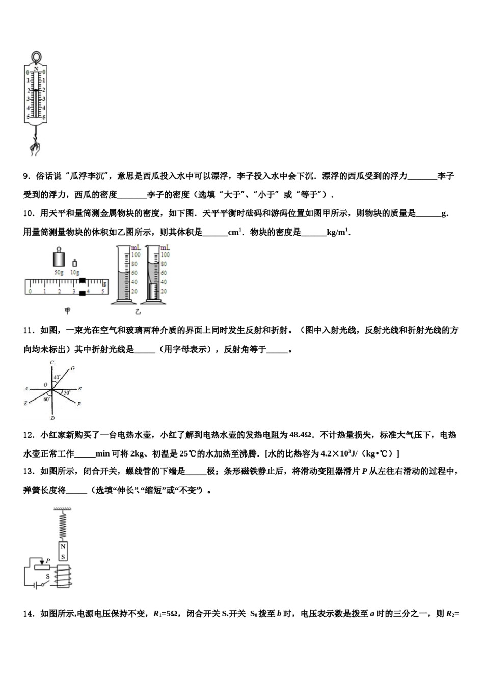 2023-2024学年湖北省潜江市中考物理最后冲刺浓缩精华卷含解析.doc_第3页