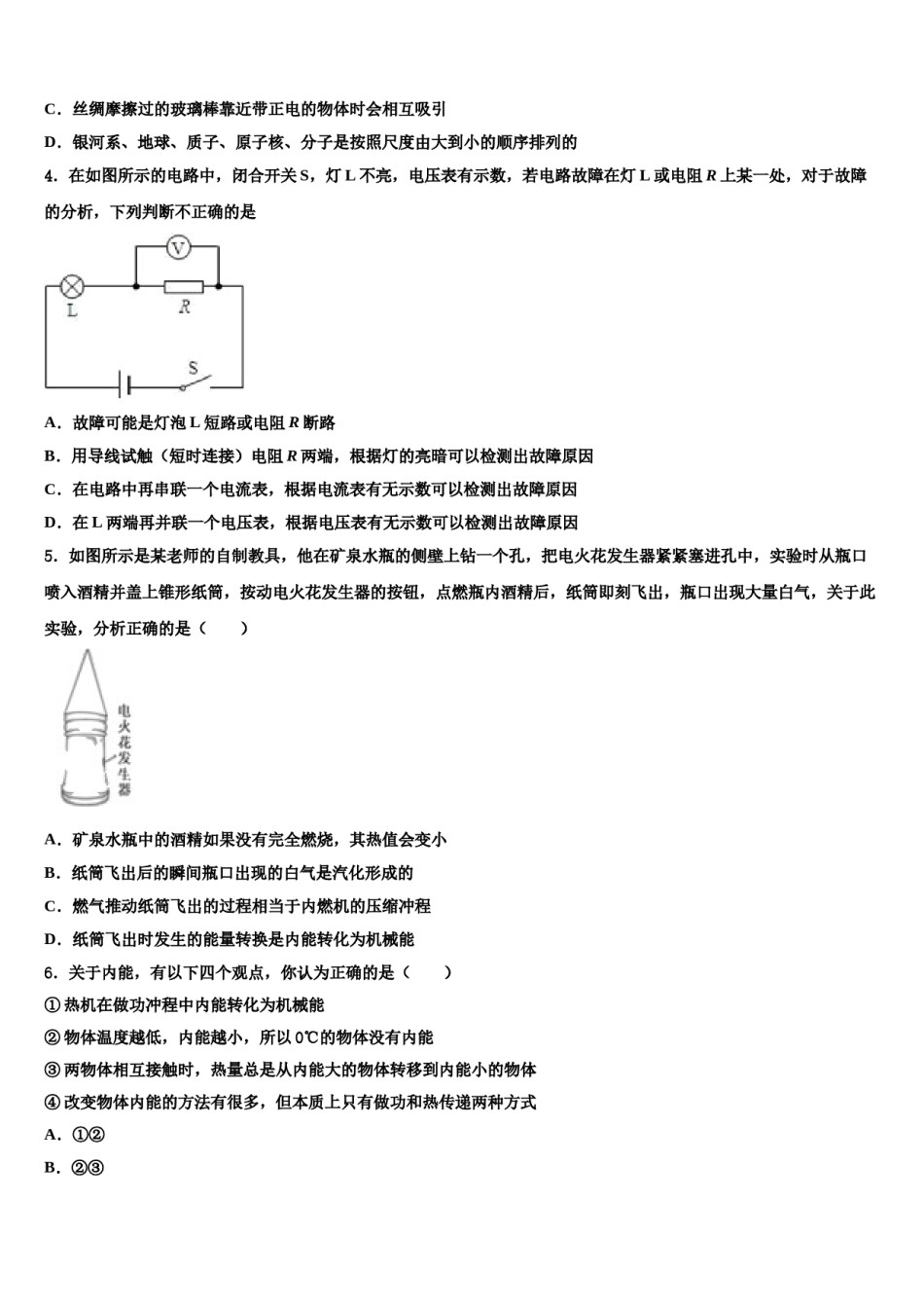 2023-2024学年湖北省潜江市重点名校中考物理最后冲刺模拟试卷含解析.doc_第2页