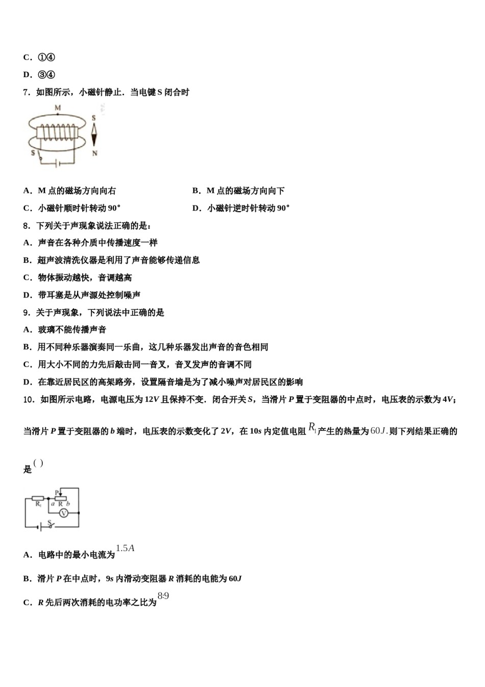 2023-2024学年湖北省潜江市重点名校中考物理最后冲刺模拟试卷含解析.doc_第3页