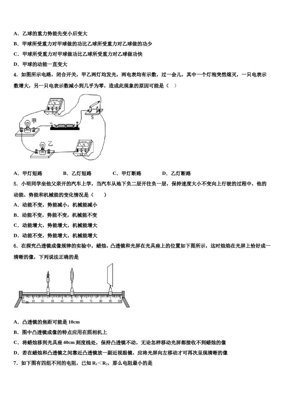2023-2024学年湖北省竹溪县市级名校毕业升学考试模拟卷物理卷含解析.doc_第2页