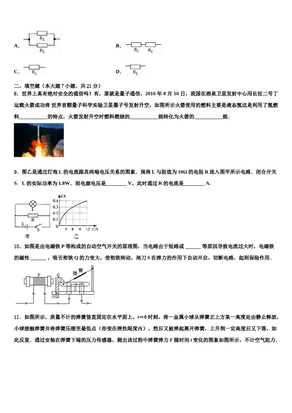 2023-2024学年湖北省竹溪县市级名校毕业升学考试模拟卷物理卷含解析.doc_第3页
