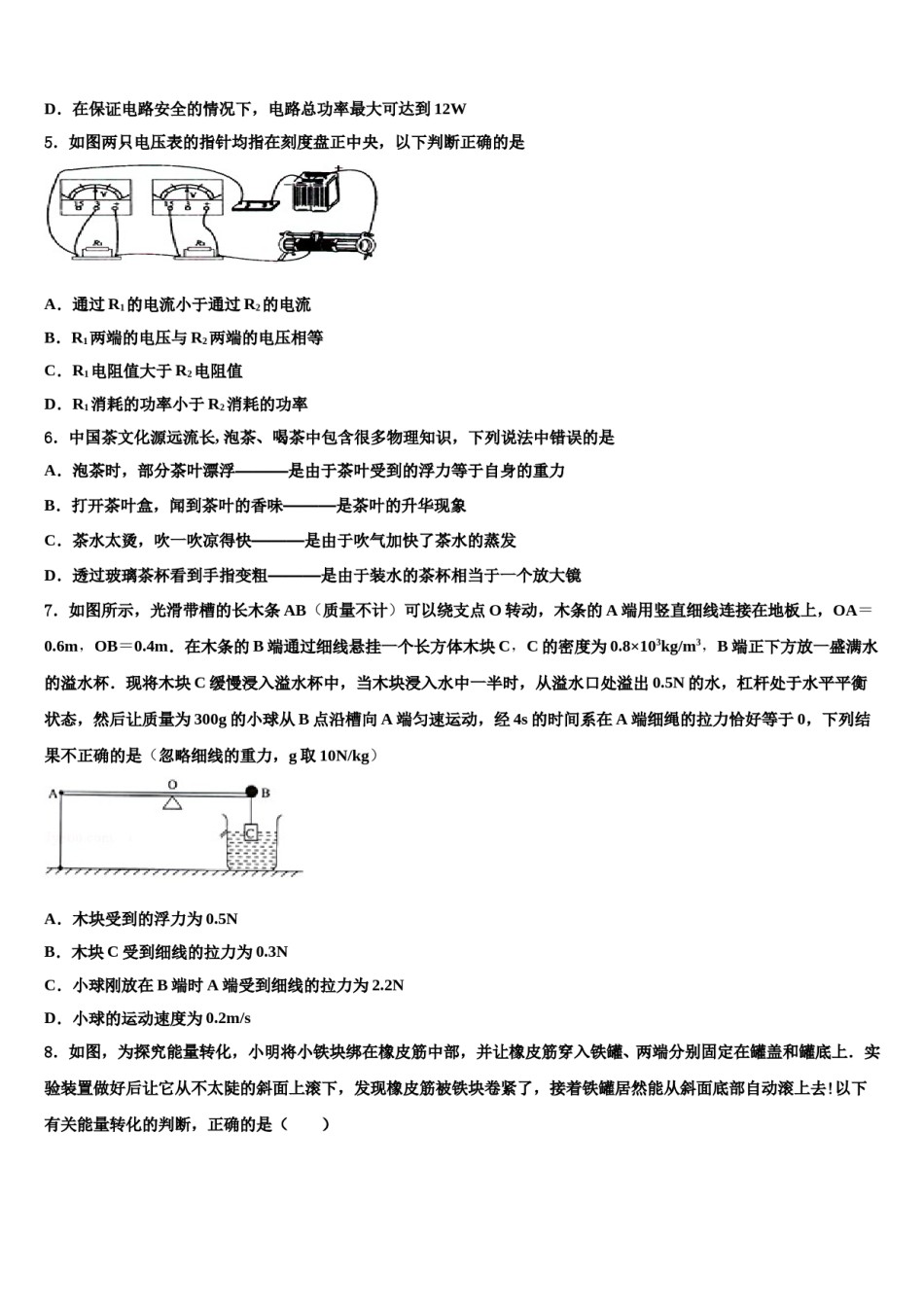 2023-2024学年湖北省荆州市监利县重点中学中考物理对点突破模拟试卷含解析.doc_第2页