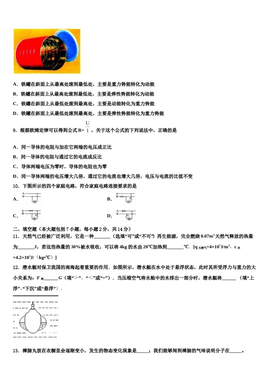 2023-2024学年湖北省荆州市监利县重点中学中考物理对点突破模拟试卷含解析.doc_第3页