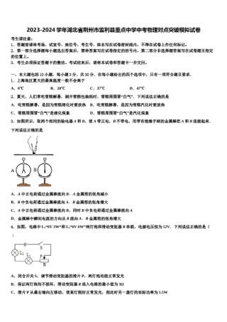 2023-2024学年湖北省荆州市监利县重点中学中考物理对点突破模拟试卷含解析.doc