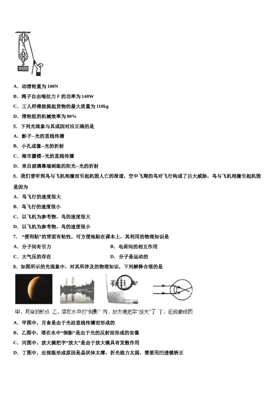 2023-2024学年湖北省荆门市京山市重点名校中考猜题物理试卷含解析.doc_第2页