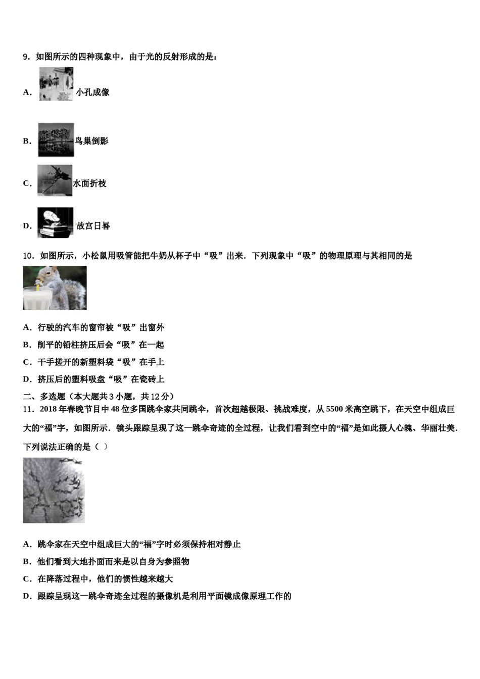 2023-2024学年湖北省荆门市京山市重点名校中考猜题物理试卷含解析.doc_第3页