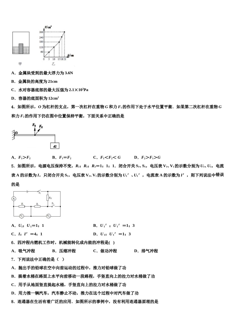 2023-2024学年湖北省荆门市名校中考五模物理试题含解析.doc_第2页