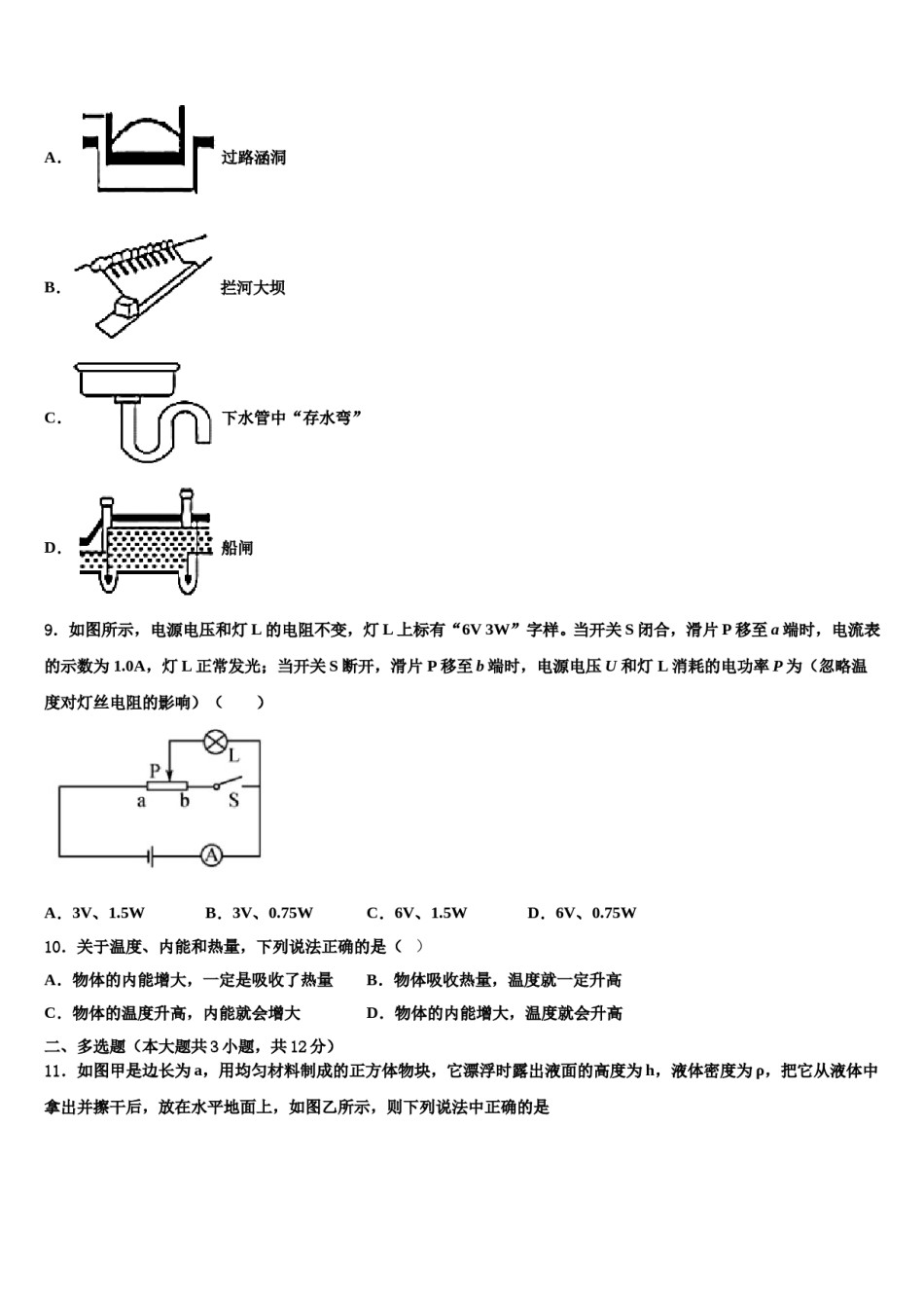 2023-2024学年湖北省荆门市名校中考五模物理试题含解析.doc_第3页