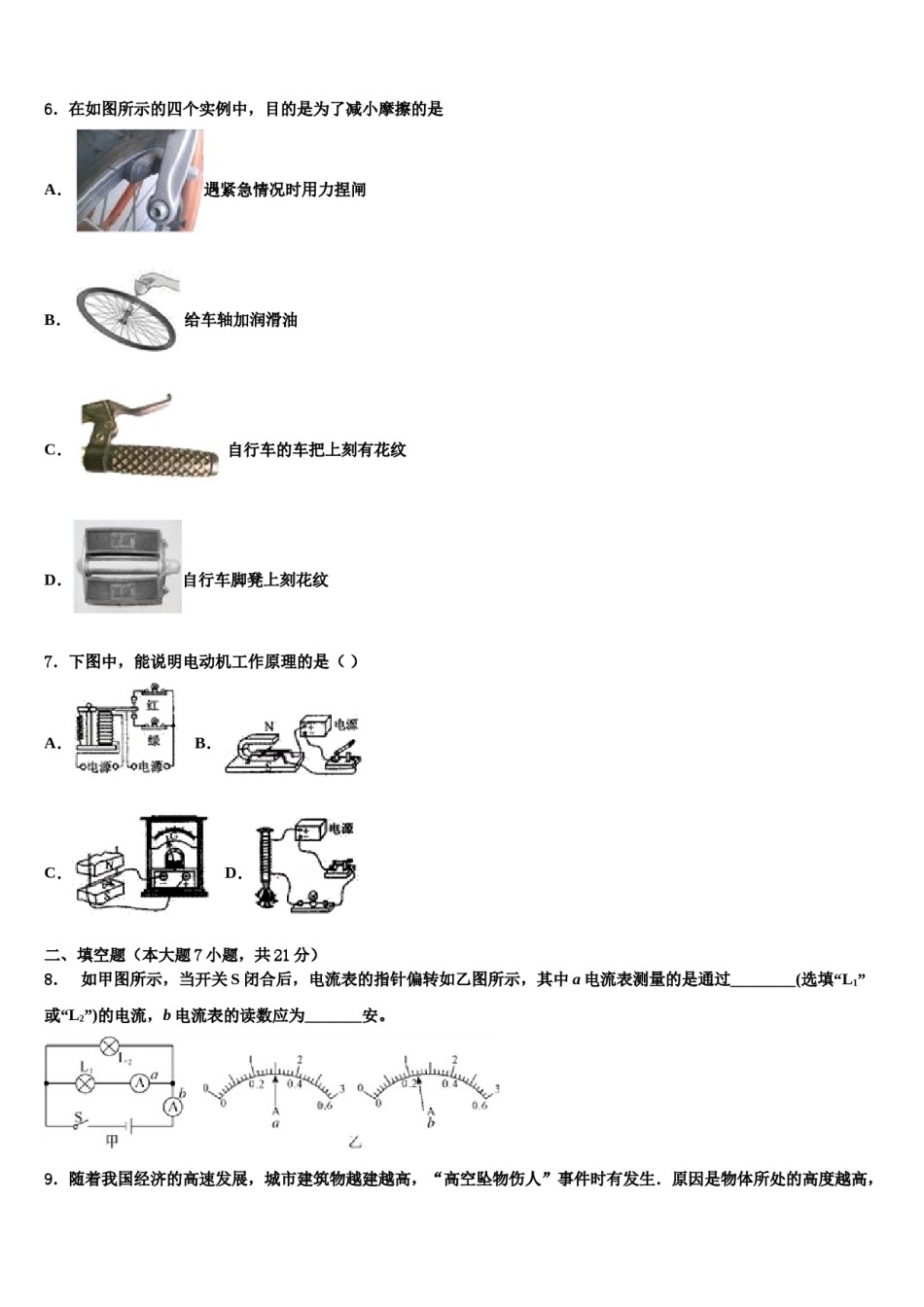 2023-2024学年湖北省荆门市白石坡中学中考物理押题试卷含解析.doc_第3页