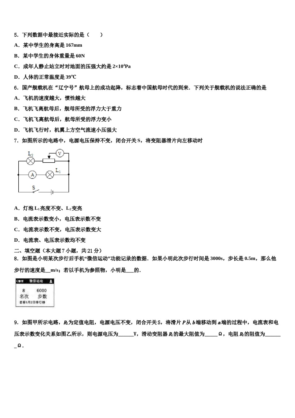 2023-2024学年湖北省襄城区中考物理模拟精编试卷含解析.doc_第2页