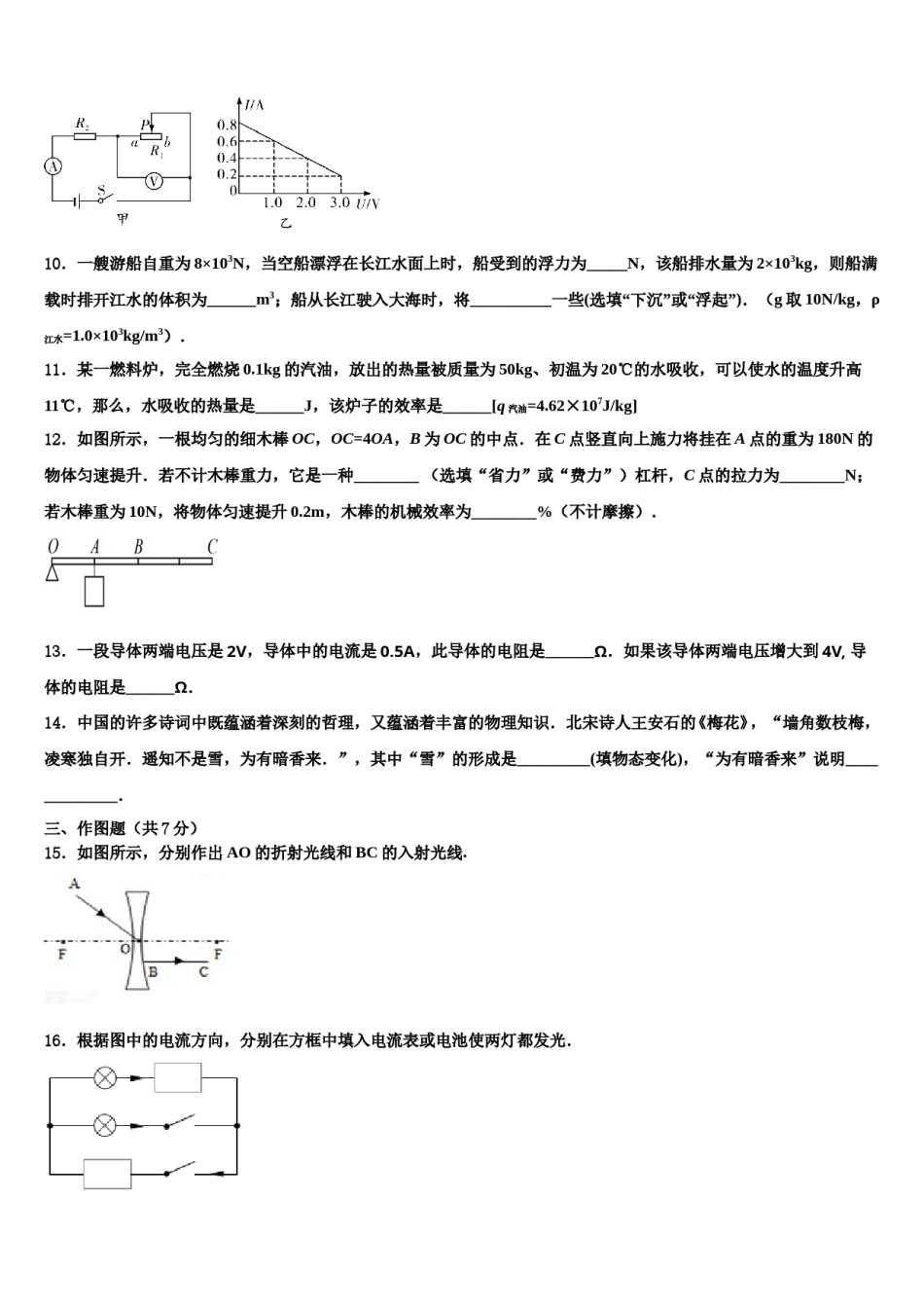 2023-2024学年湖北省襄城区中考物理模拟精编试卷含解析.doc_第3页