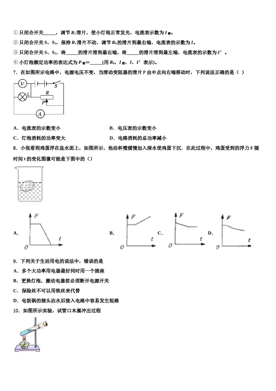 2023-2024学年湖北省襄州区六校联考中考物理押题试卷含解析.doc_第3页