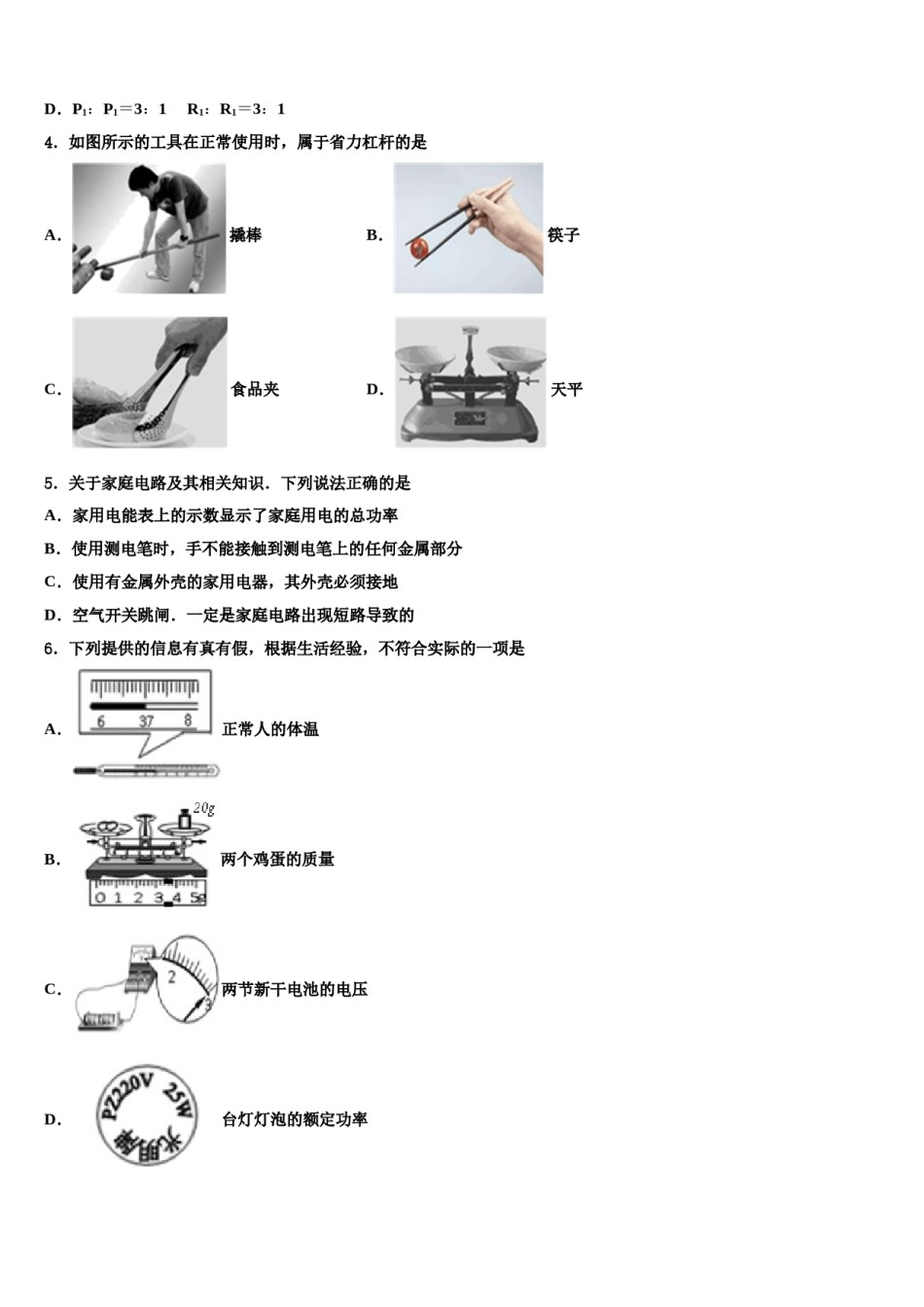 2023-2024学年湖北省襄州区重点达标名校中考物理考前最后一卷含解析.doc_第2页