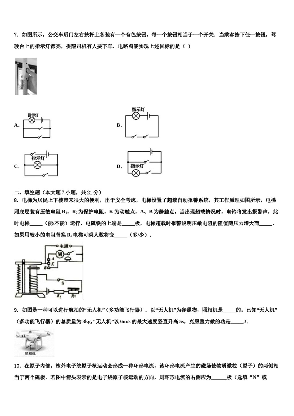 2023-2024学年湖北省襄州区重点达标名校中考物理考前最后一卷含解析.doc_第3页