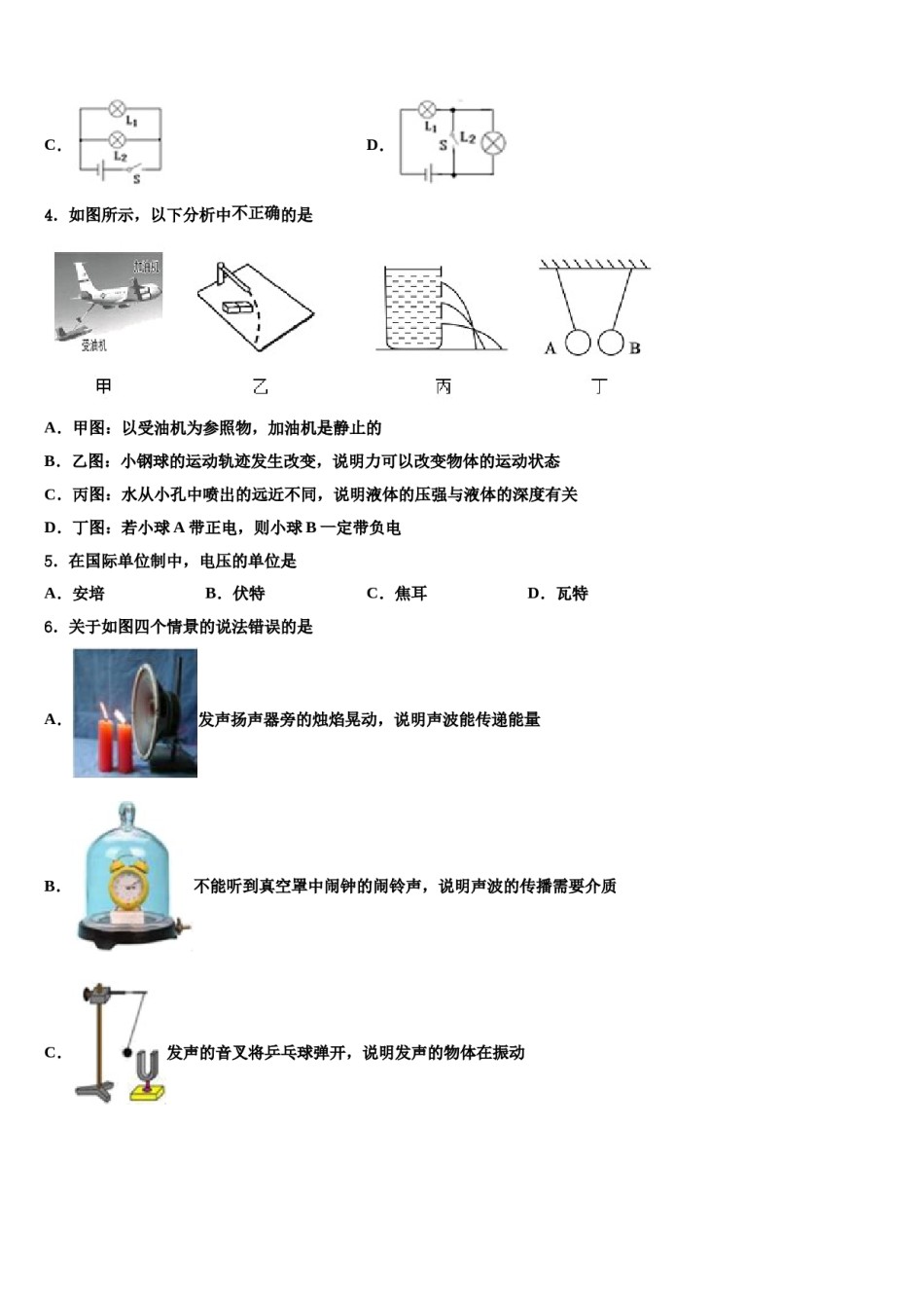 2023-2024学年湖北省襄樊市二十六中学中考物理对点突破模拟试卷含解析.doc_第2页