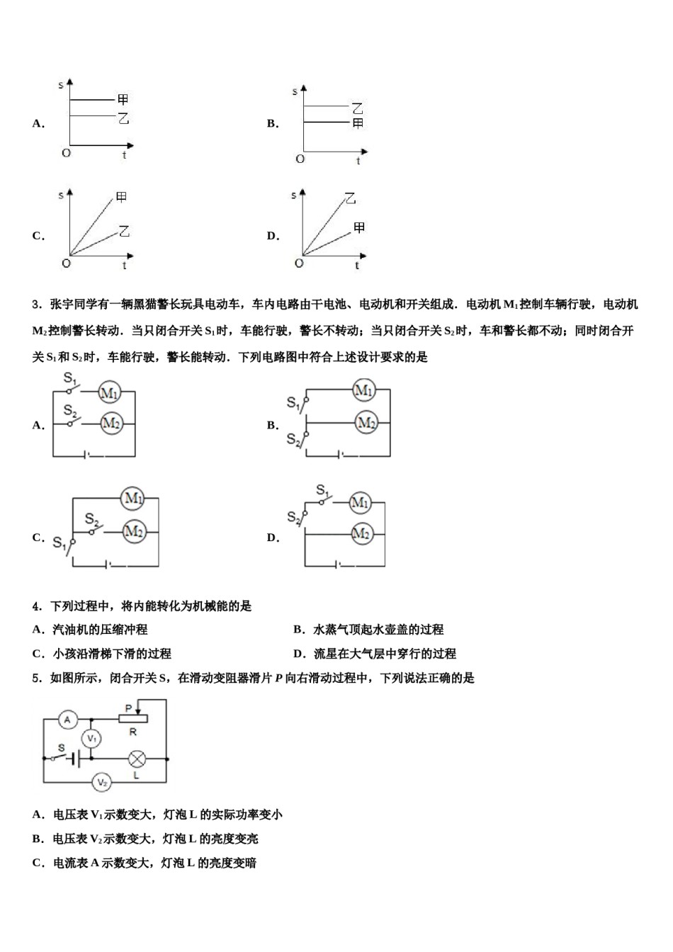 2023-2024学年湖北省襄阳市四中学义教部重点中学中考四模物理试题含解析.doc_第2页