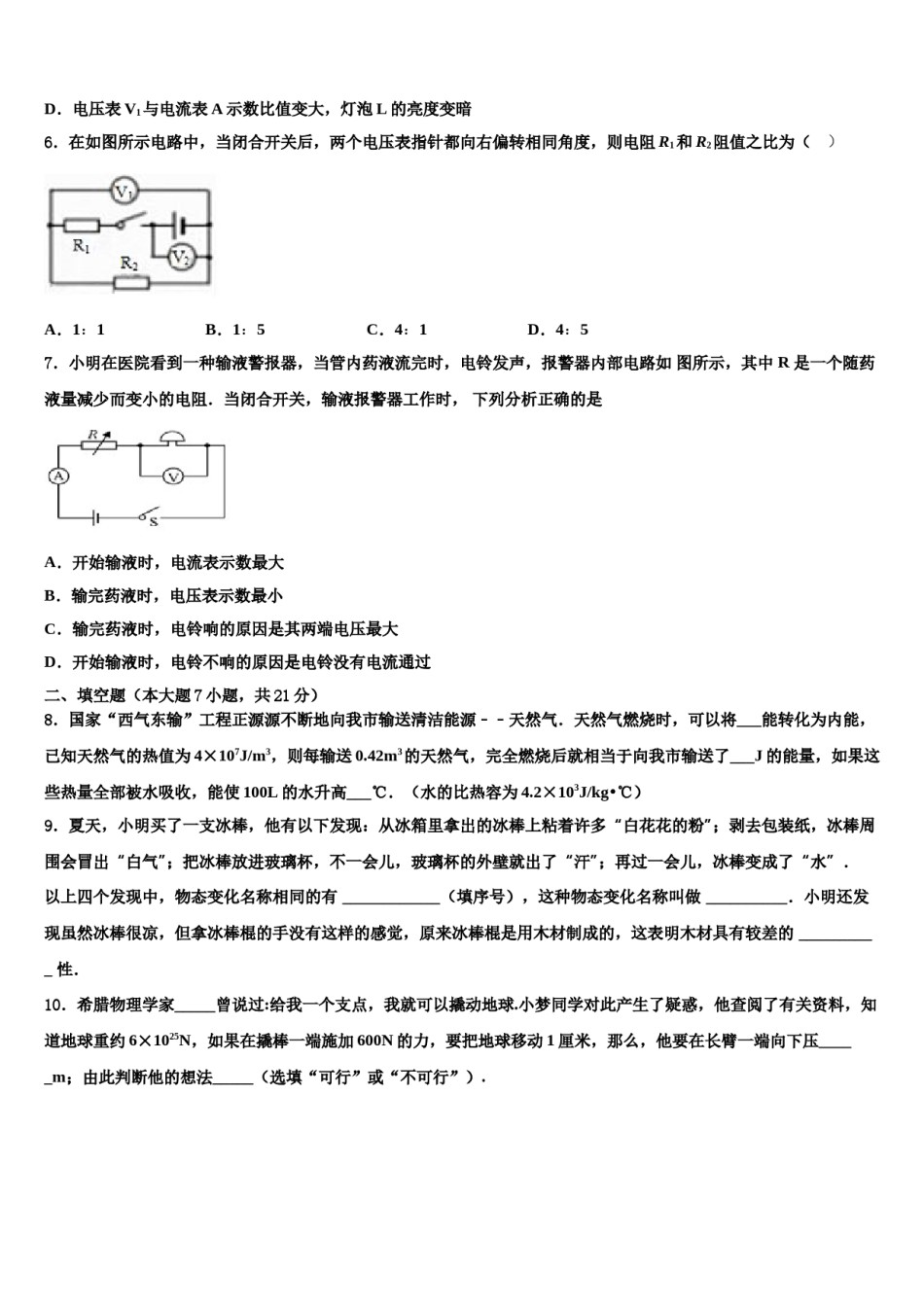 2023-2024学年湖北省襄阳市四中学义教部重点中学中考四模物理试题含解析.doc_第3页