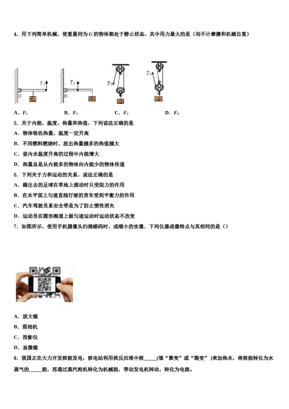 2023-2024学年湖北省襄阳市枣阳中考物理考试模拟冲刺卷含解析.doc_第2页