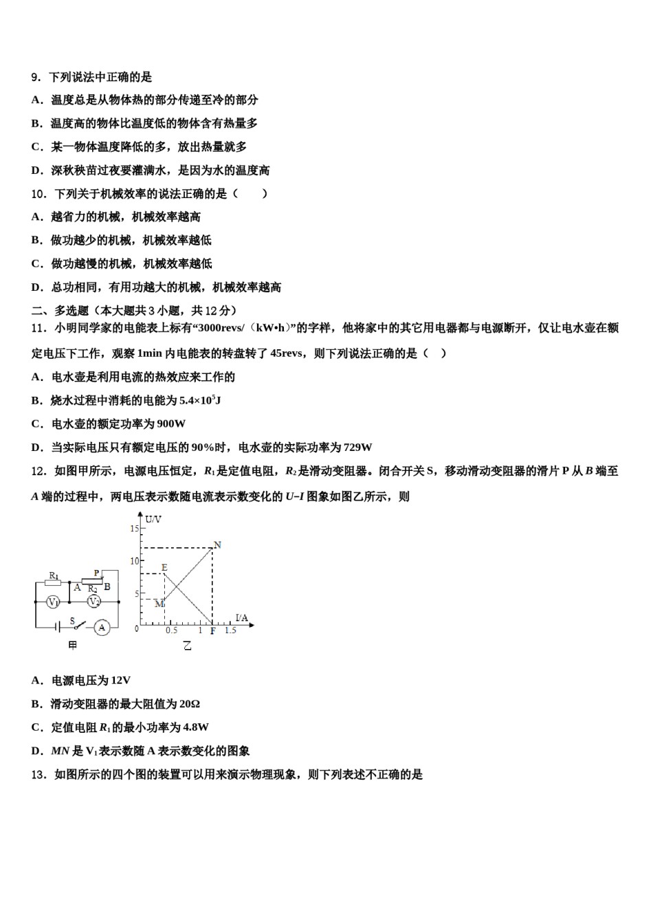 2023-2024学年湖北省襄阳市枣阳中考物理考试模拟冲刺卷含解析.doc_第3页