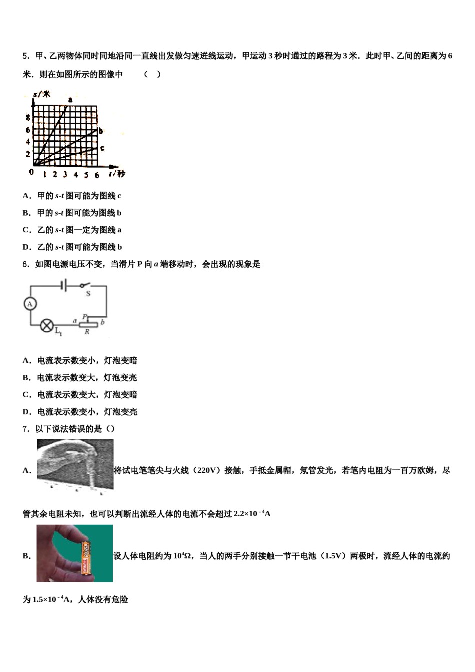 2023-2024学年湖北省襄阳市枣阳市太平三中学中考物理模拟精编试卷含解析.doc_第2页