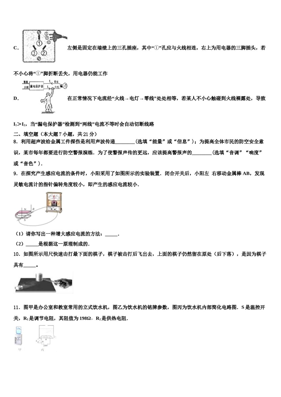 2023-2024学年湖北省襄阳市枣阳市太平三中学中考物理模拟精编试卷含解析.doc_第3页