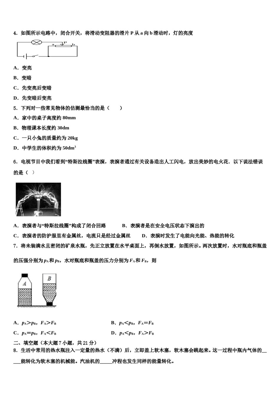 2023-2024学年湖北省襄阳市樊城区太平店镇中考物理模拟预测题含解析.doc_第2页